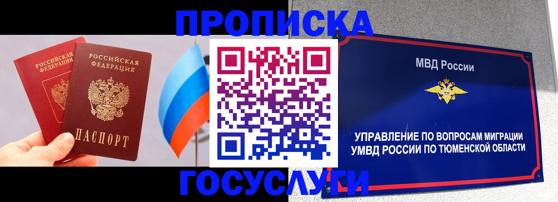 временная регистрация купить в Няндоме