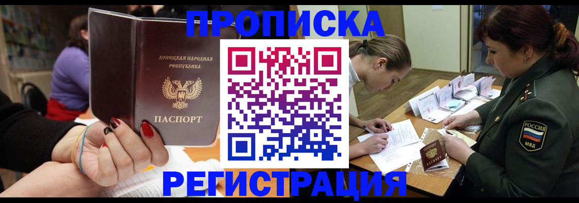 прописка ребенка в Няндоме